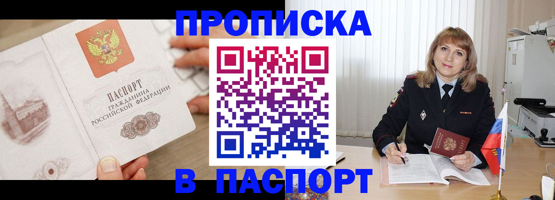 пропишу в квартире в Бердске