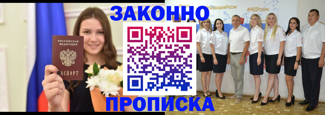 временная регистрация в Бердске