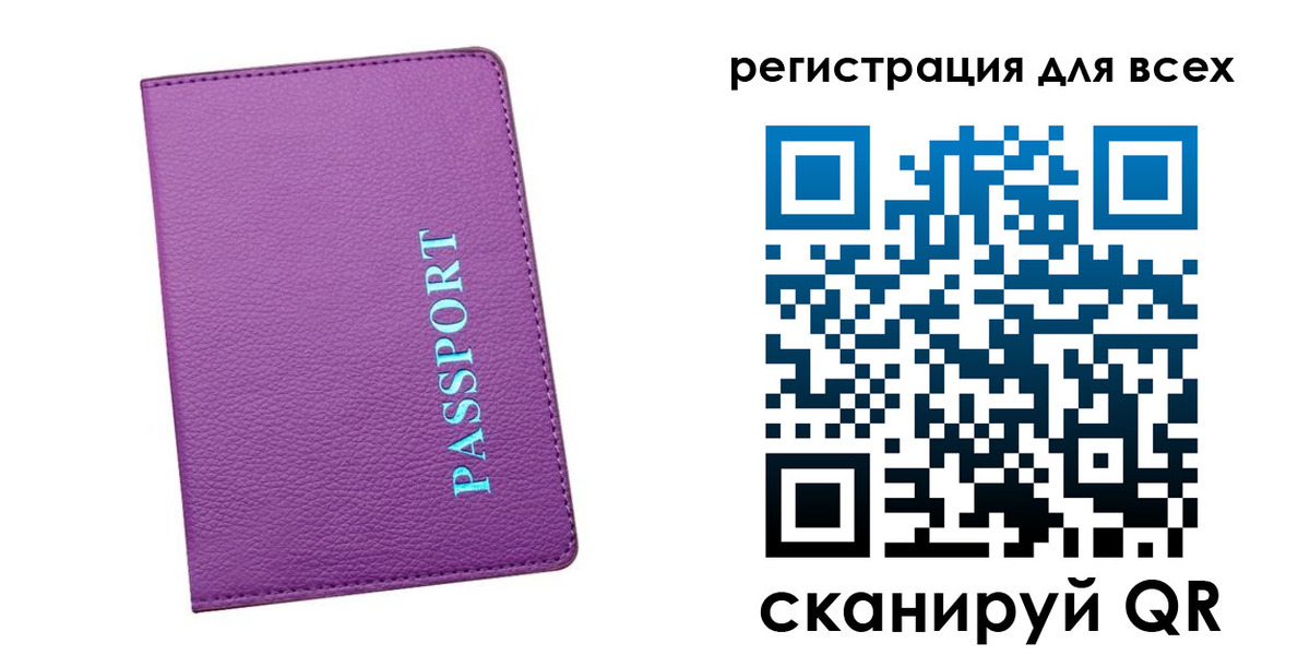 регистрация для школы в Бердске
