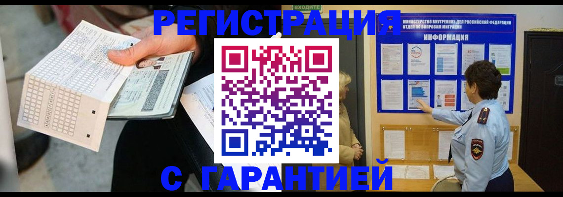 временная прописка в Бердске