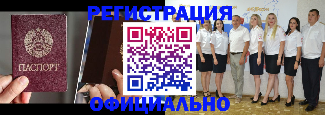 временная регистрация для всех в Бердске