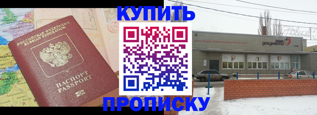 прописка регистрация в Бердске